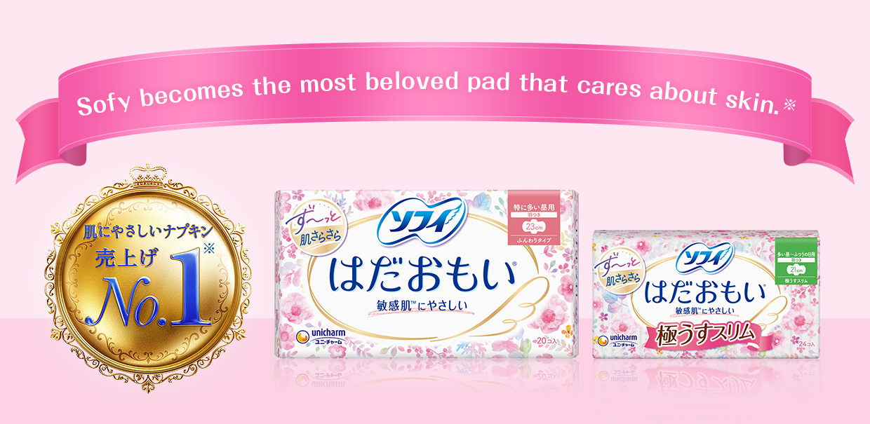 Sofy becomes the most beloved pad that cares about skin.※