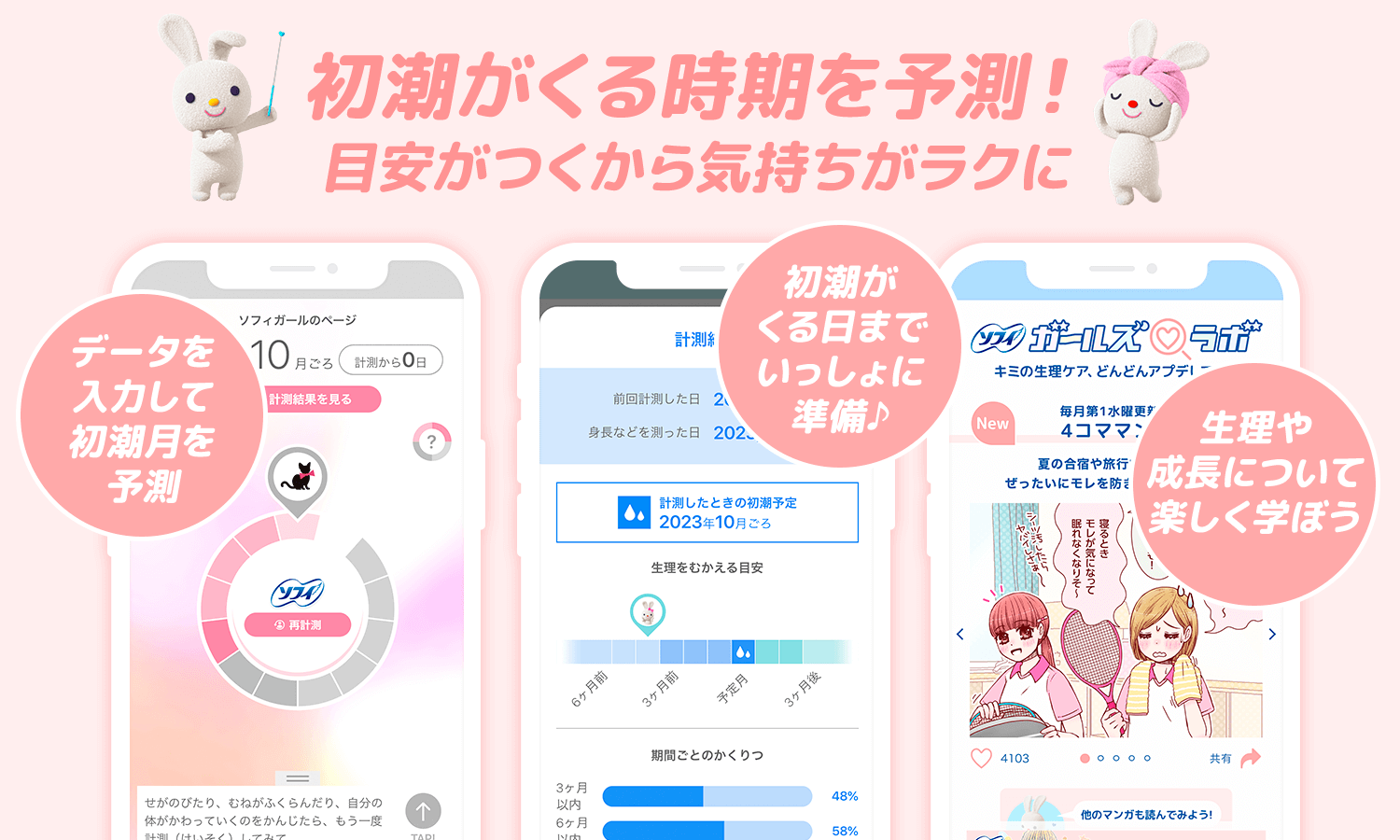初潮がくる時期を予測！ 目安がつくから気持ちがラクに