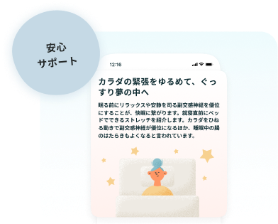 パートナーにシェアできる