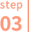 step03