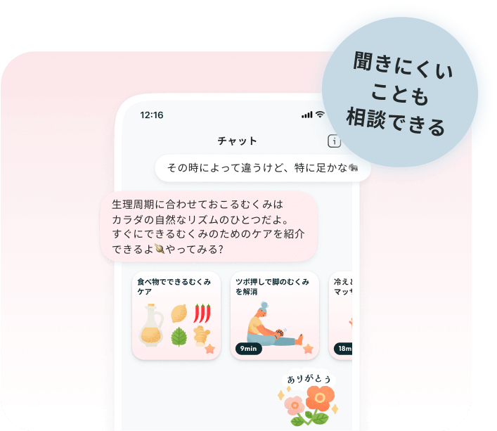 聞きにくいことも相談できる