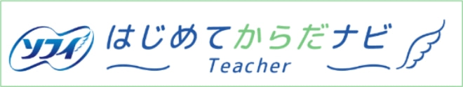 ソフィ はじめてからだナビ Teacher