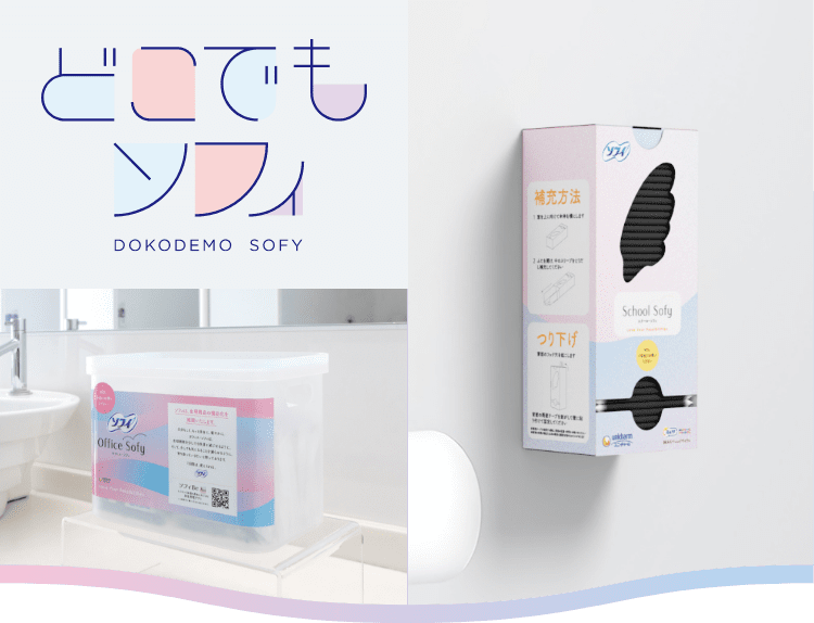 どこでもソフィ DOKODEMO SOFY