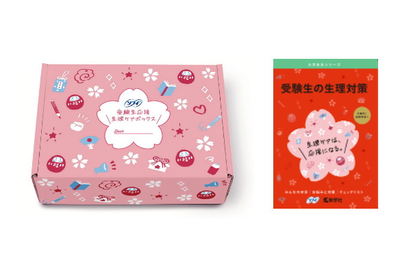 受験生応援 生理ケアギフト 抽選で30名様にプレゼント！