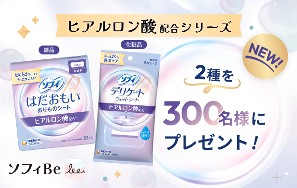 ヒアルロン酸配合シリーズ 雜品 ソフィはだおもいおりものシートヒアルロン酸配合52枚 化粧品 ソフィデリケートウェットヒアルロン酸配合8枚 NEW! 2種を300名様にプレゼント!