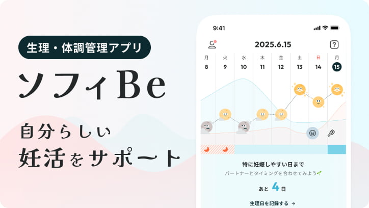 生理・体調管理アプリ 自分らしい妊活をサポート