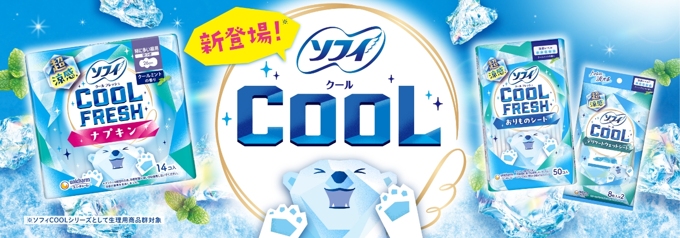 新登場！ソフィCOOLシリーズ-生理用品のソフィ