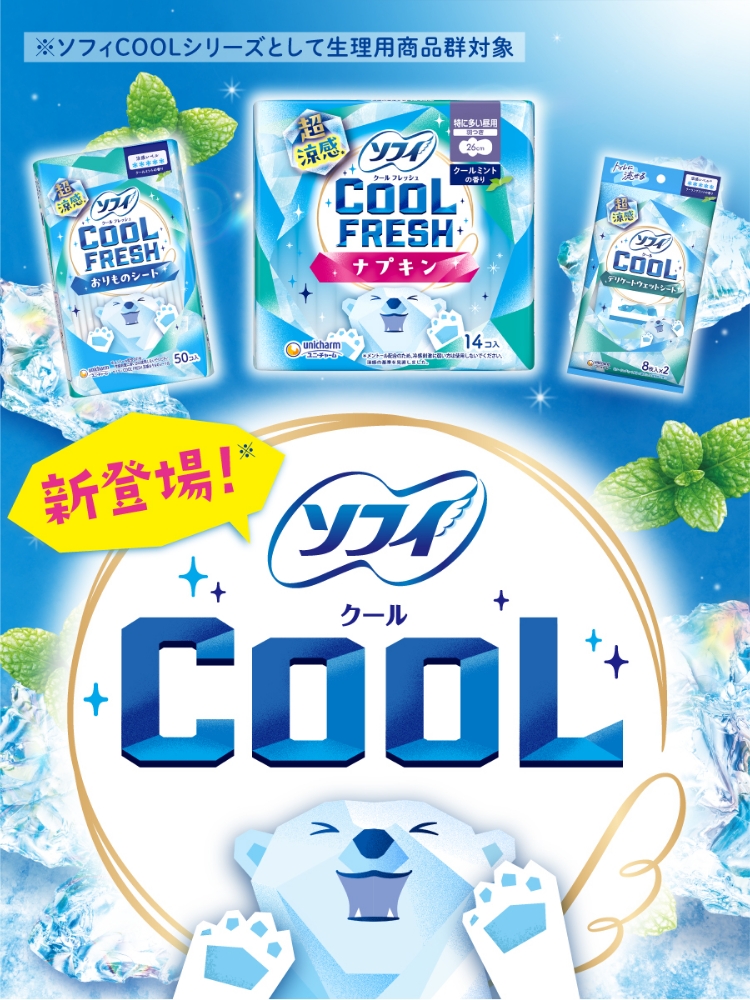 新登場！ソフィCOOLシリーズ-生理用品のソフィ