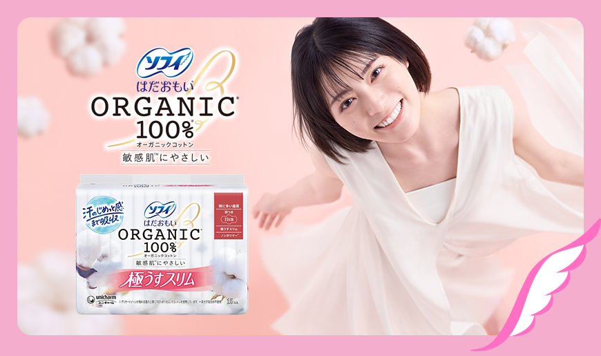 敏感肌にやさしいオーガニックコットン