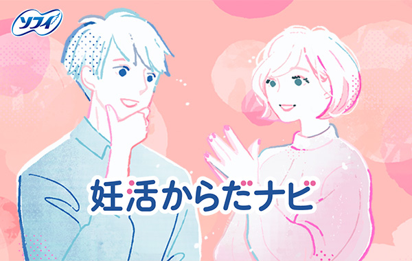 妊活からだナビ