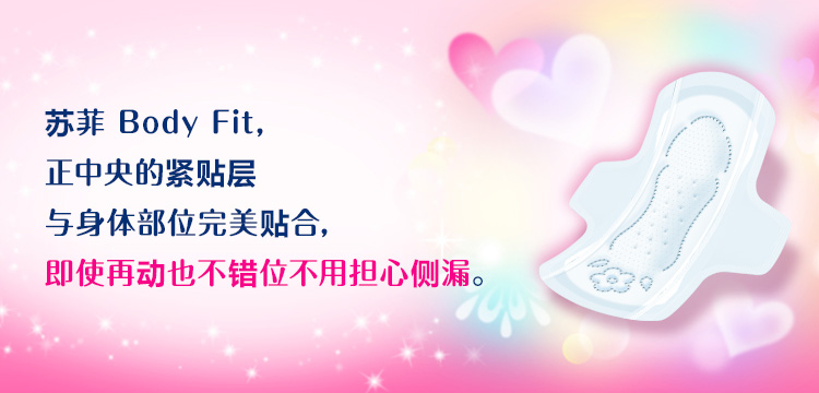 苏菲 Body Fit 正中央的紧贴层与身体部位完美贴合，即使再动也不错位不用担心侧漏。