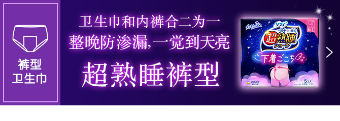 苏菲超熟睡®裤型 点击查看详情