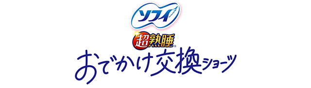ソフィ超熟睡