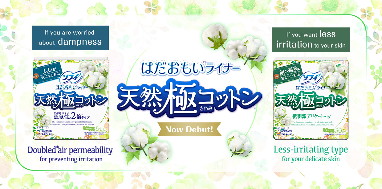 New!はだおもい®ライナー天然極コットンNow Debut!