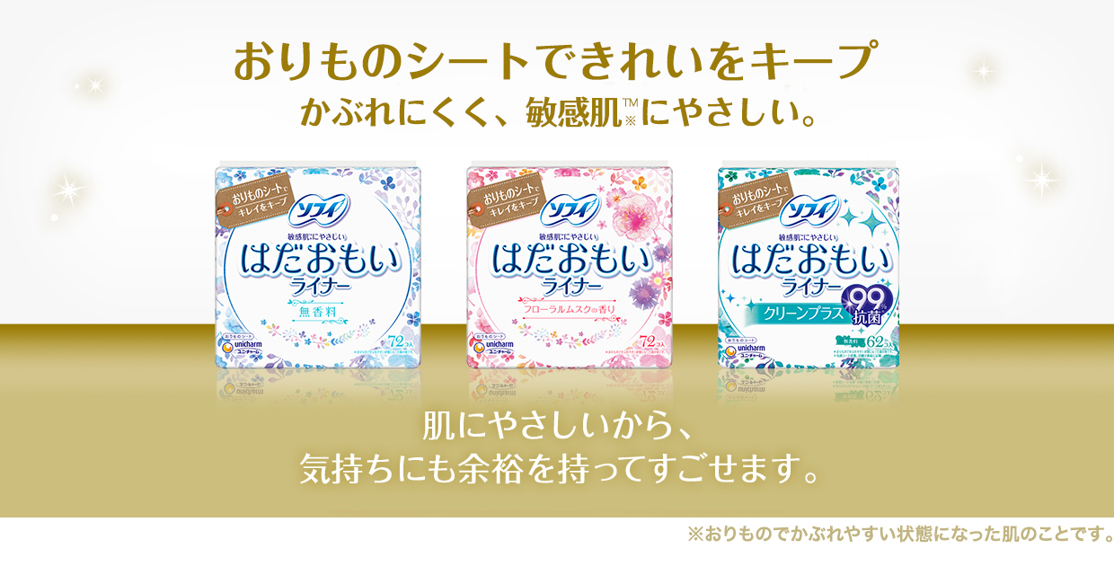 ソフィはだおもい®ライナー-生理用品のソフィ