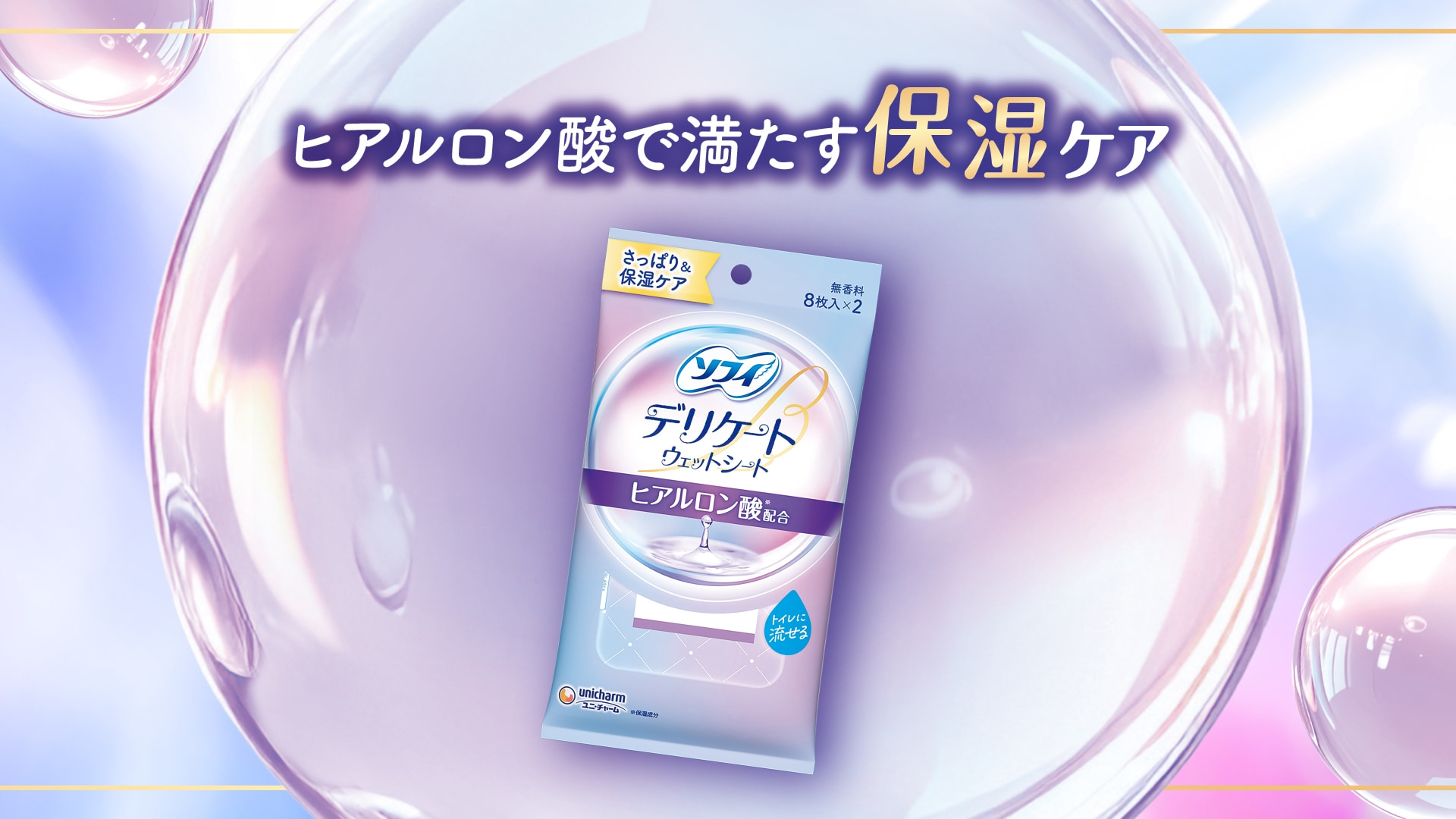 ヒアルロン酸で満たす保湿ケア