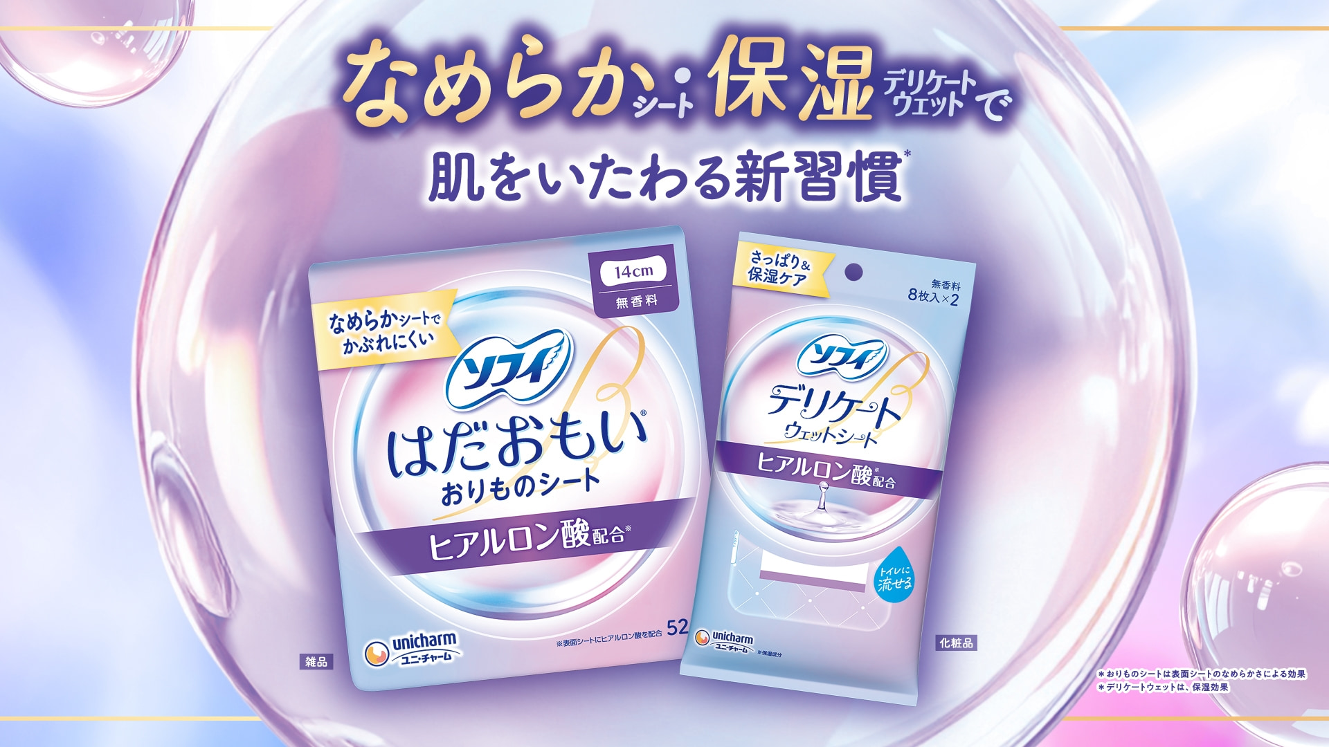 SOFY Hadaomoi Pantyliners with Hyaluronic Acid SOFY Delicate Wet Wipes with Hyaluronic Acid