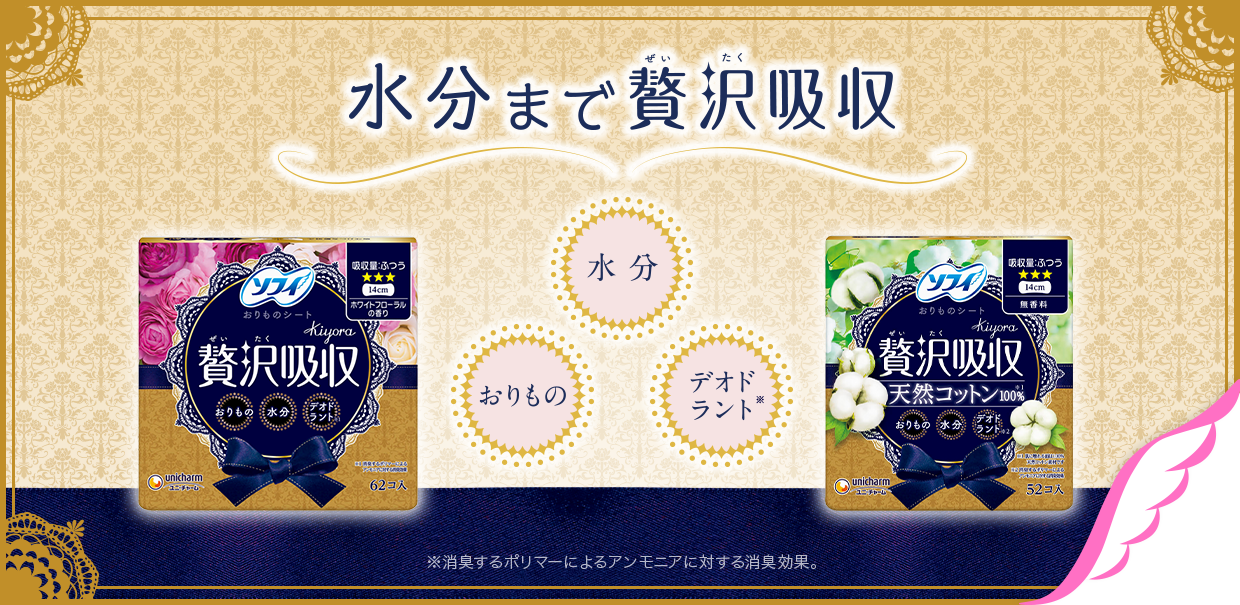 24袋ソフィ kiyora 贅沢吸収 金木犀 62枚 おりもの シート  14㎝