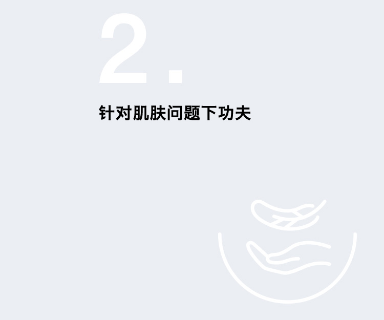 针对肌肤问题下功夫