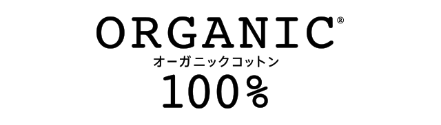 はだおもいオーガニックコットン