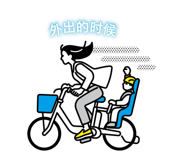 外出的时候