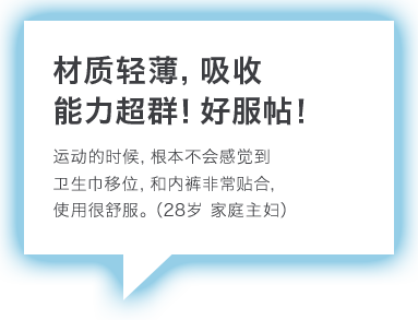 材质轻薄，吸收能力超群！好服帖！