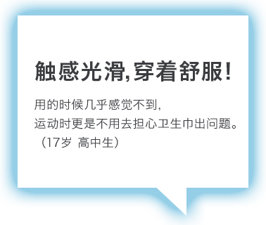 触感光滑，穿着舒服！