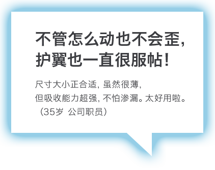 不管怎么动也不会歪，护翼也一直很服帖！