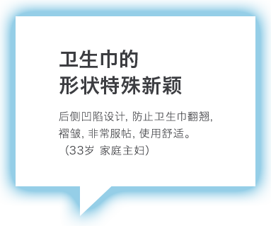卫生巾的形状特殊新颖