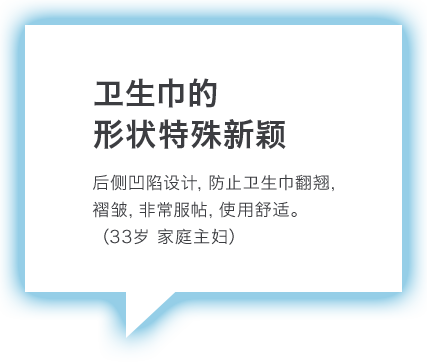 卫生巾的形状特殊新颖
