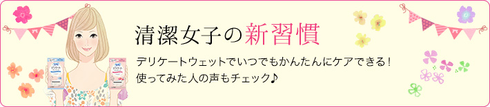 経血女子の新習慣