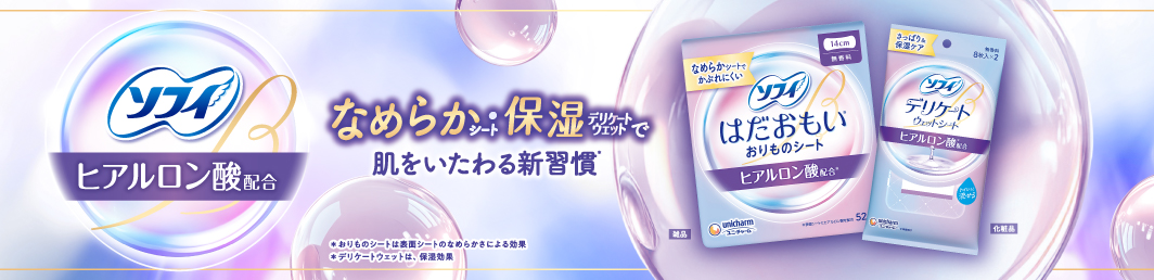 なめらかシート・保湿デリケートウェットで肌をいたわる新習慣