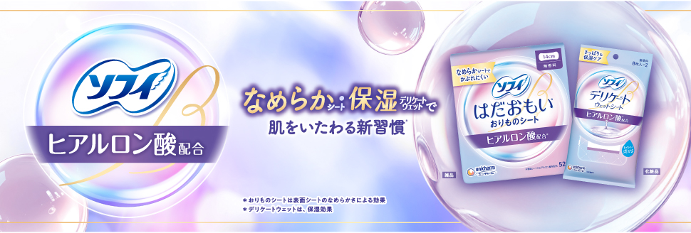 なめらかシート・保湿デリケートウェットで肌をいたわる新習慣