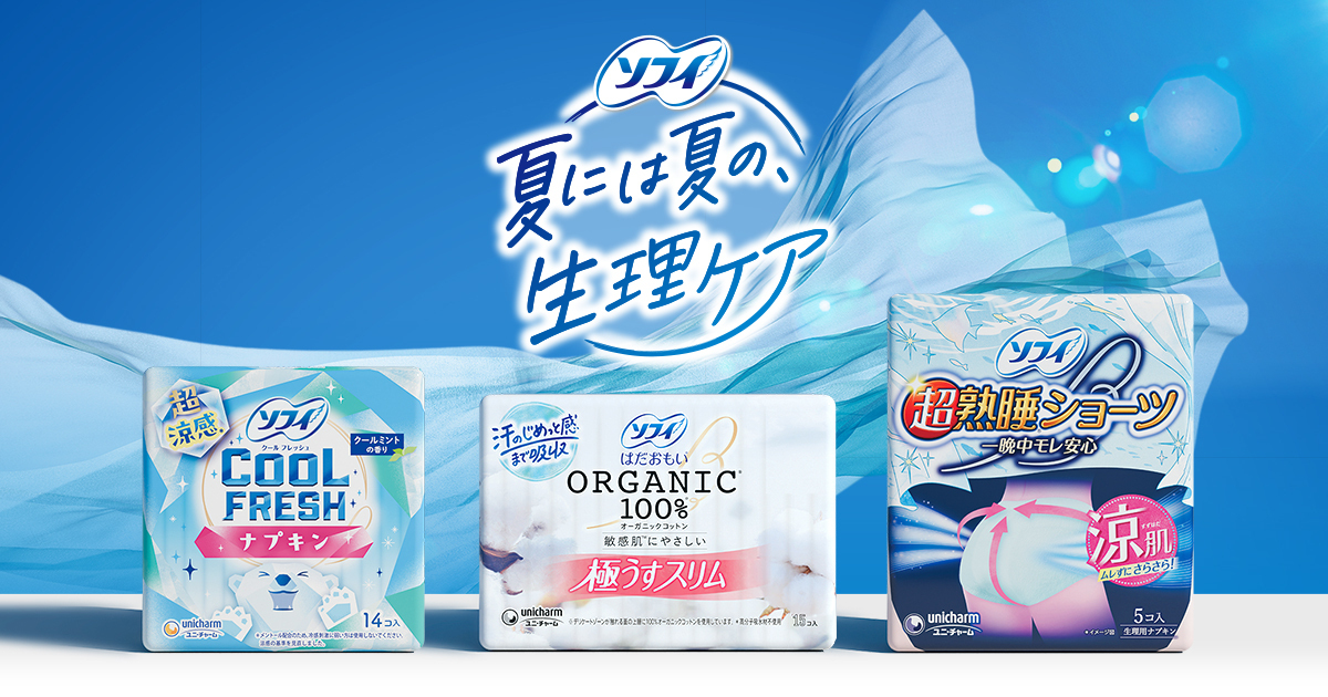 ソフィ 夏には夏の、生理ケア-生理用品のソフィ